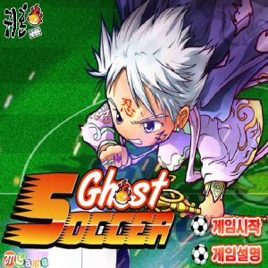 Hayalet Futbolu oyunu foto 1